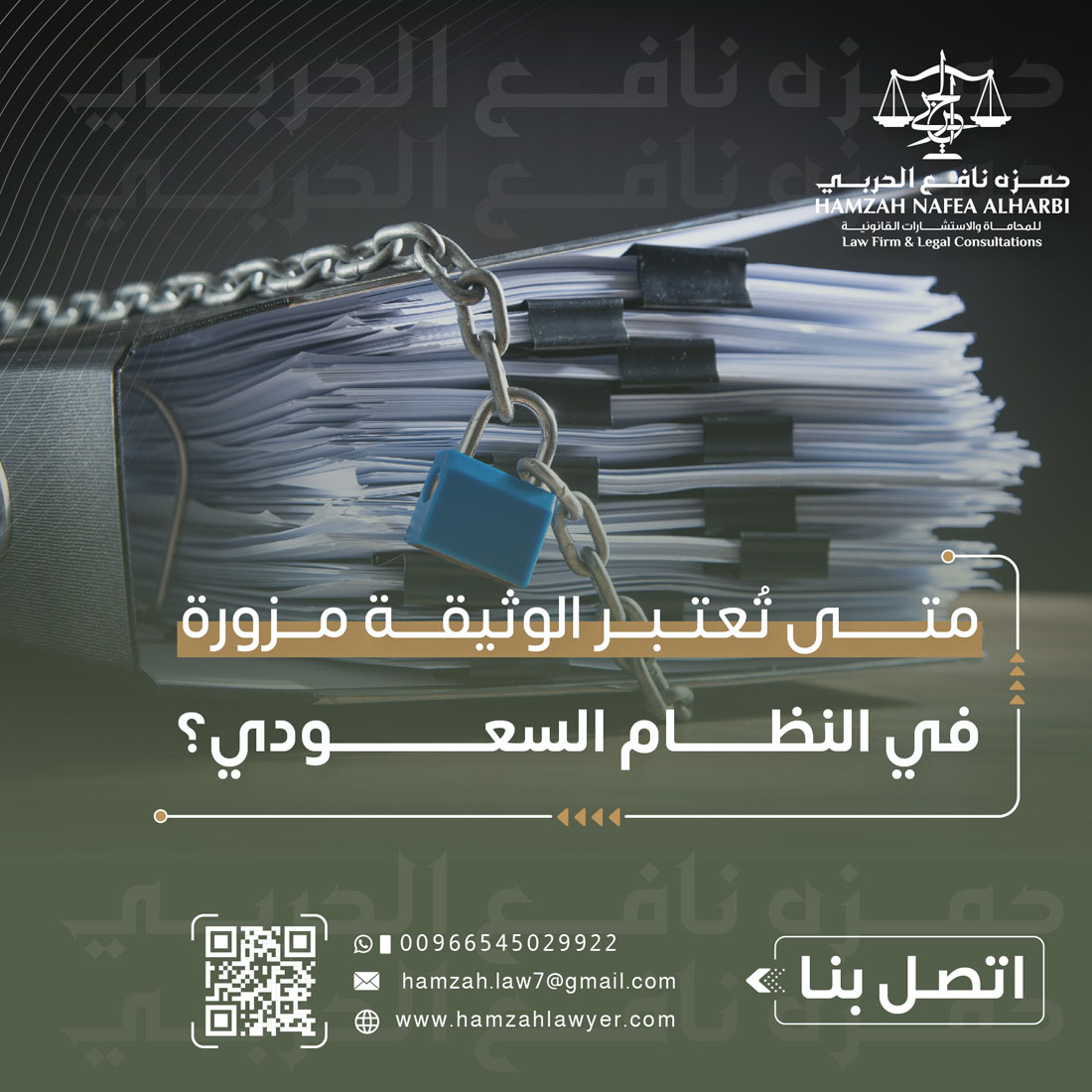 متى تُعتبر الوثيقة مزورة في النظام السعودي؟